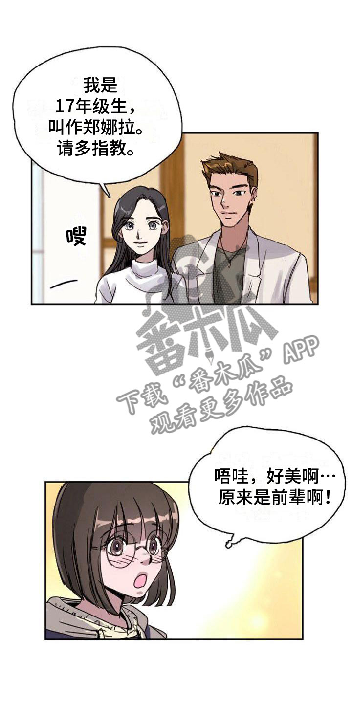 寻回所爱好听歌曲漫画,第19章：分组1图