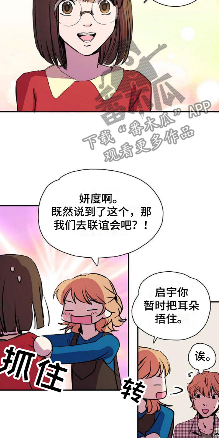 01寻找光明动画漫画,第36章：图书馆偶遇1图