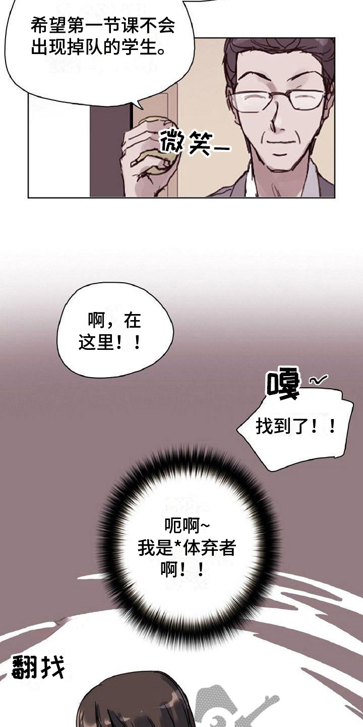 深圳光明警方五天内寻回3名孩子漫画,第17章：倒霉1图