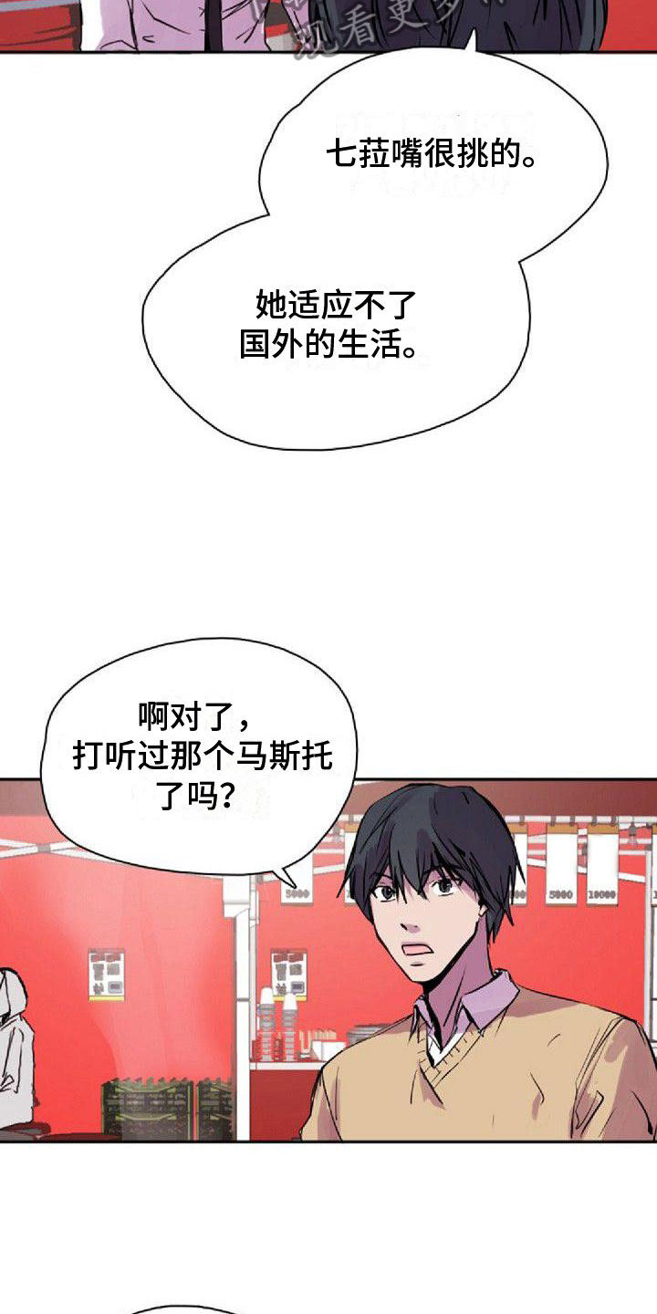 寻回猫漫画,第31章：可爱2图