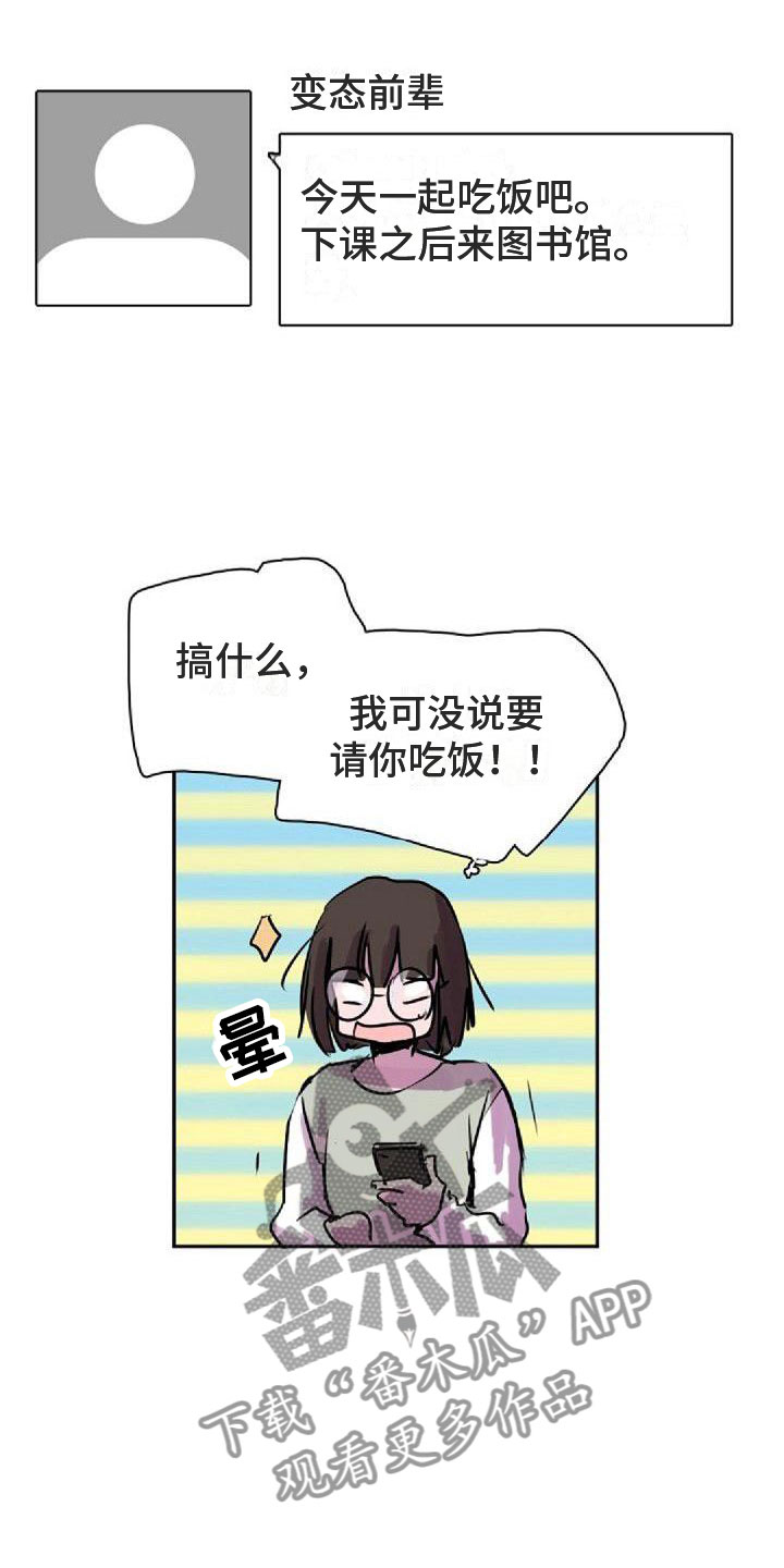 寻回猫漫画,第32章：请吃饭1图