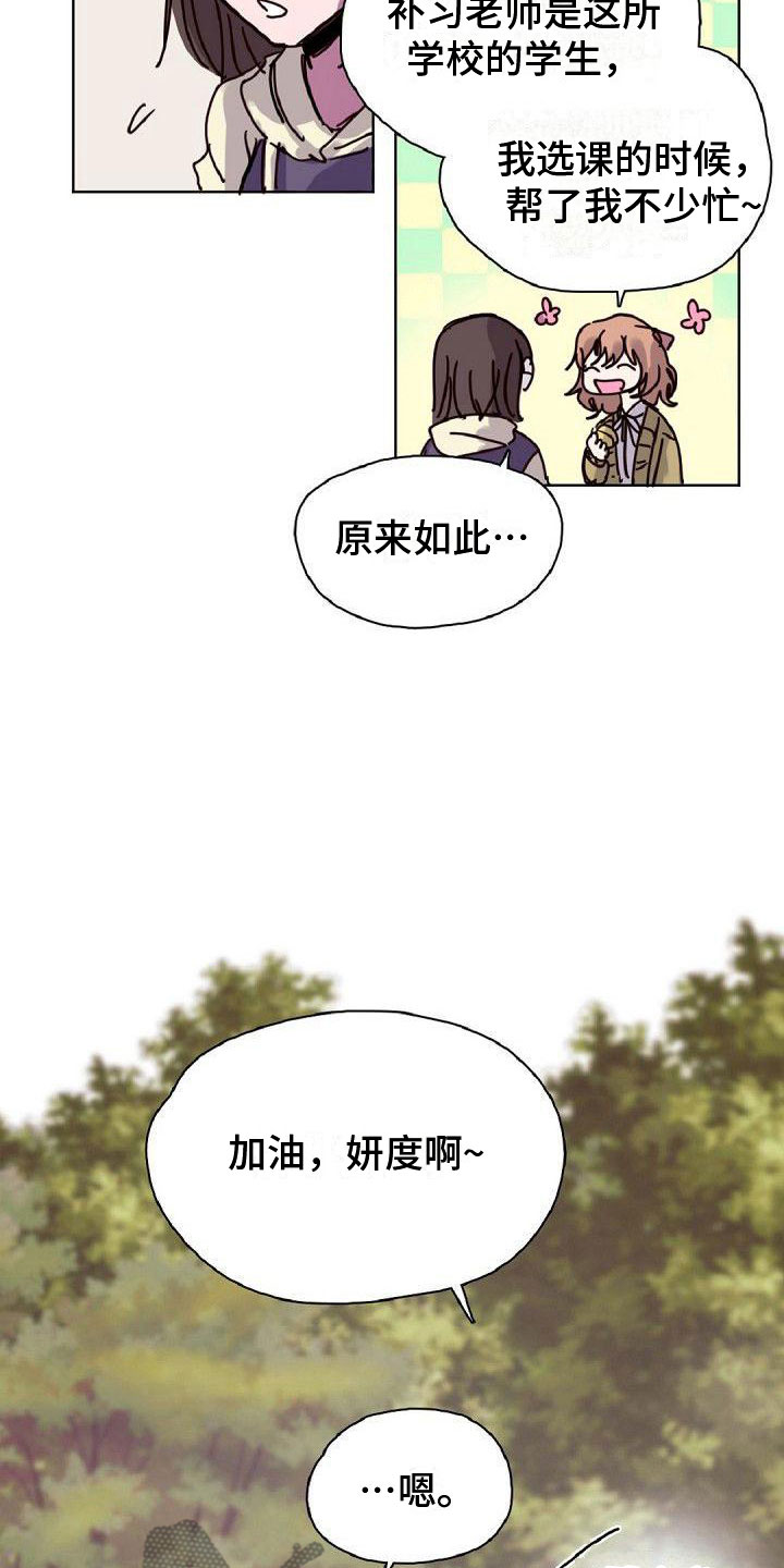 寻回手机漫画,第17章：倒霉2图