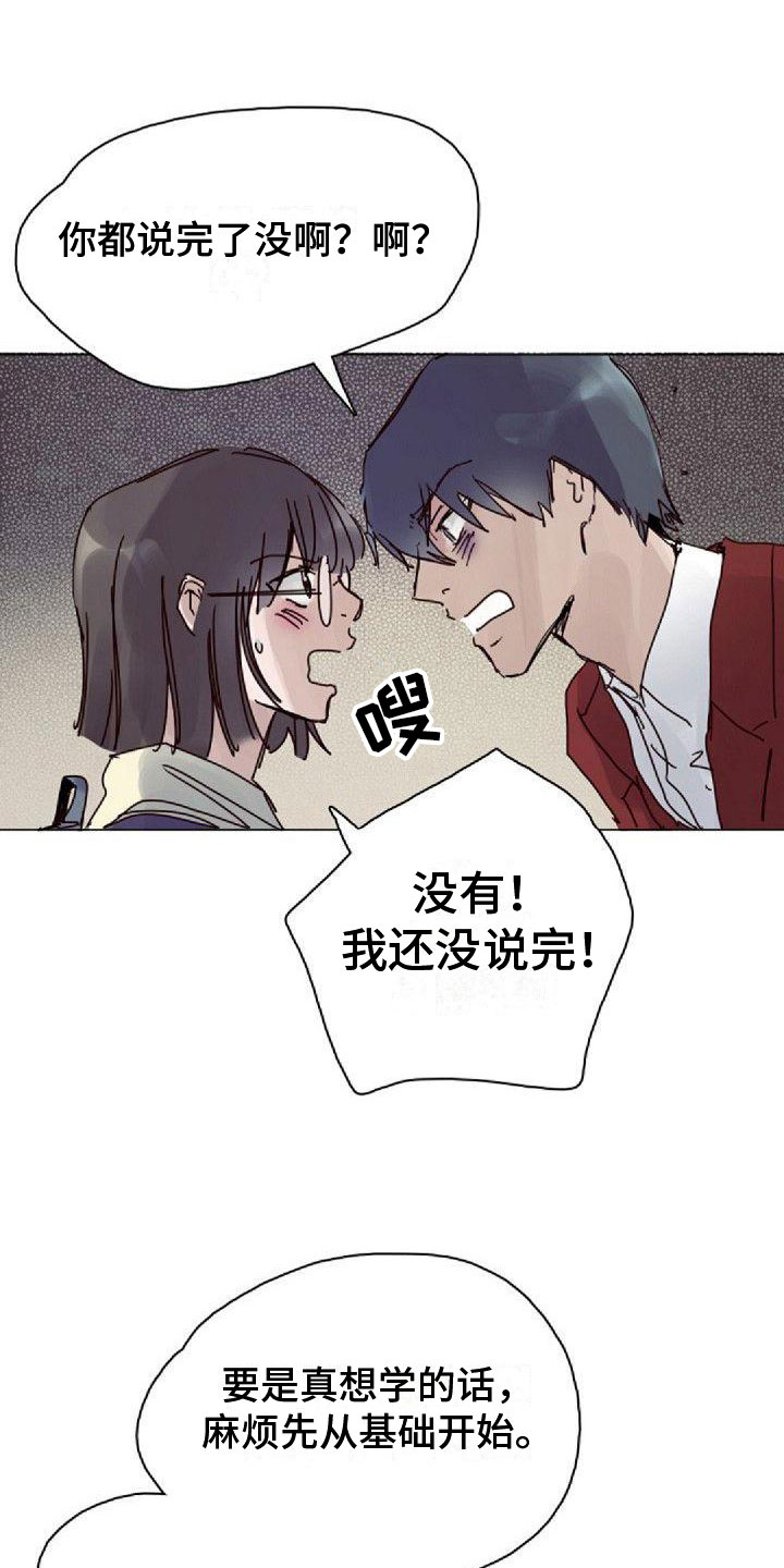 寻回的麦田下的守望漫画,第14章：拒绝2图