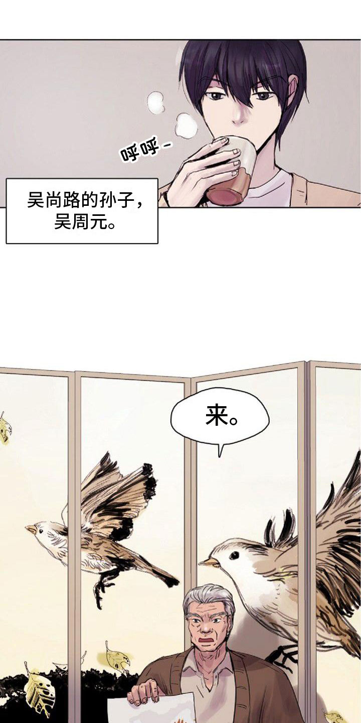 寻亲漫画,第2章：没兴趣1图