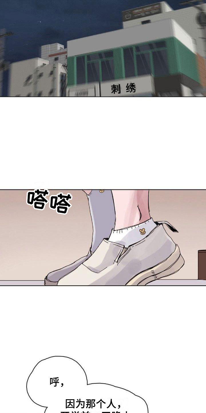 寻回所爱歌谱漫画,第13章：熬夜1图