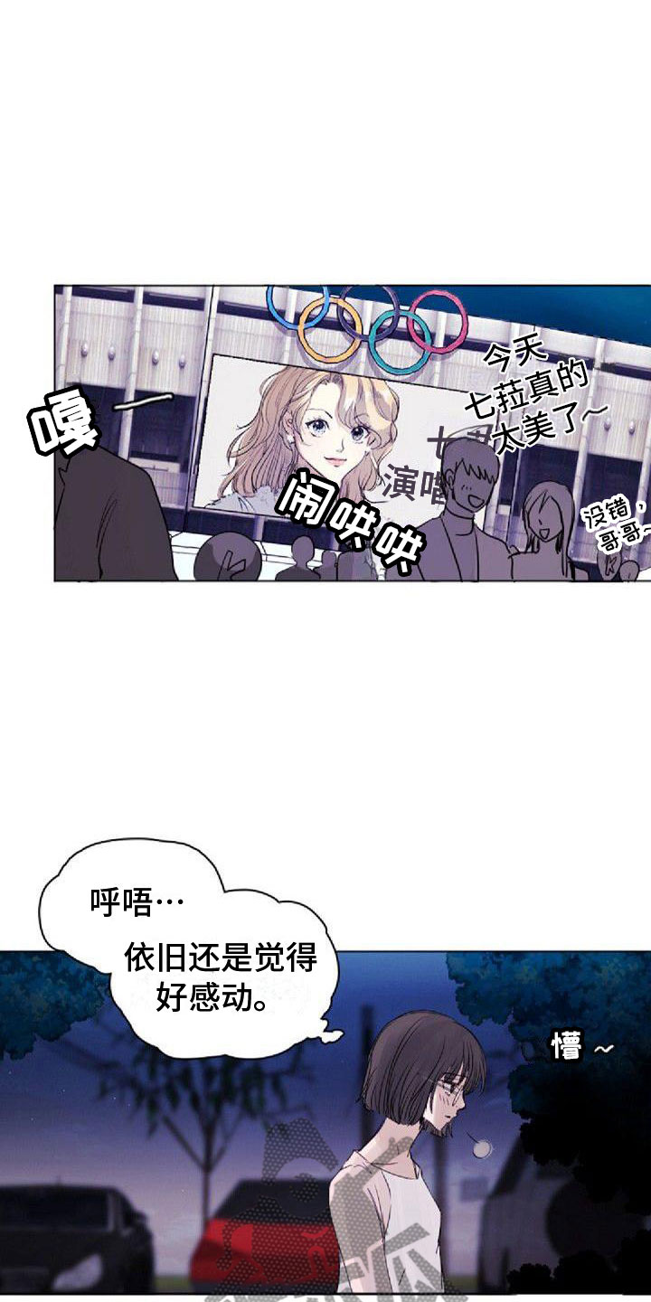 回到光明漫画,第4章：追星2图