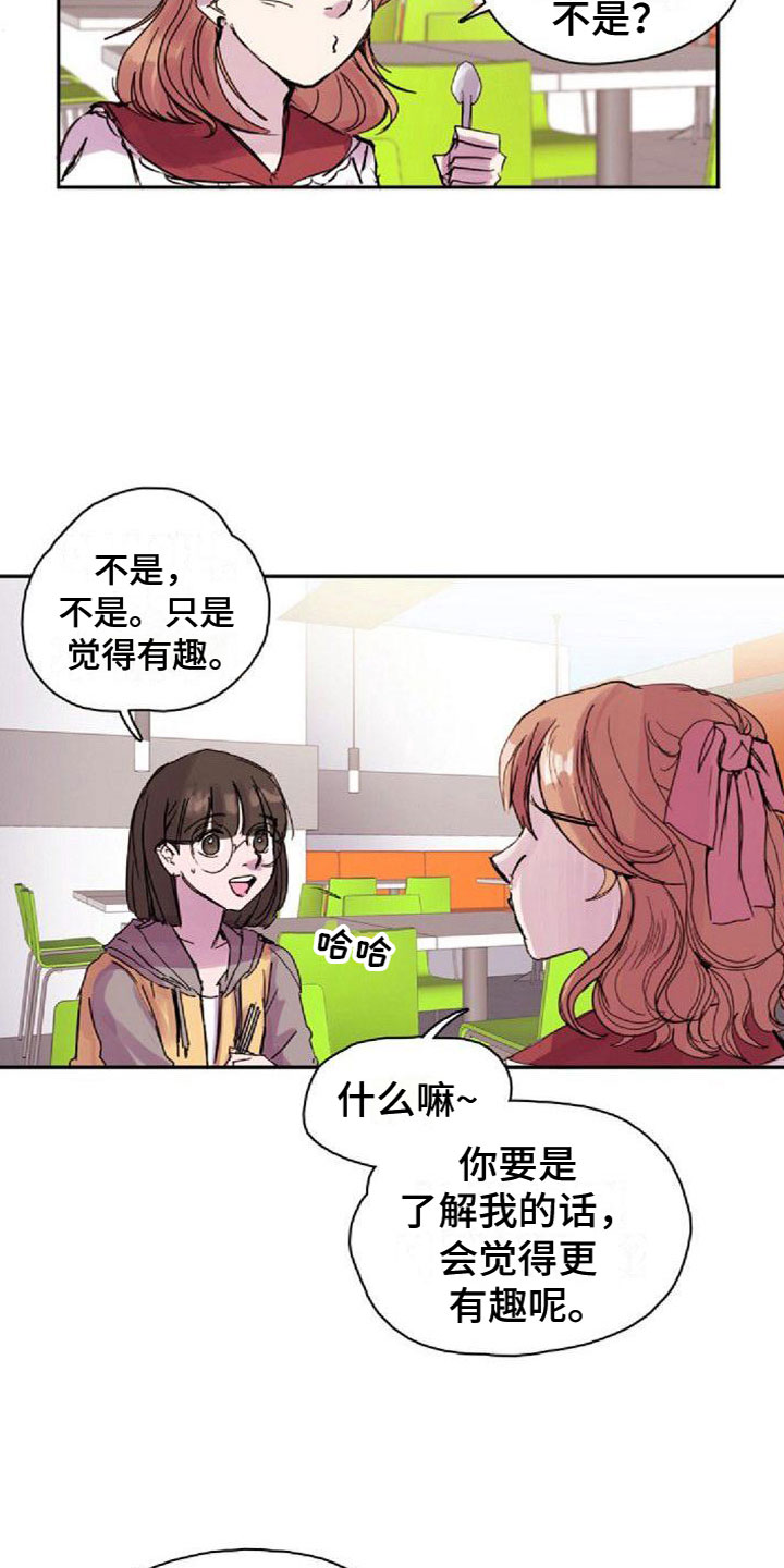 寻回阳光漫画,第22章：邀请1图