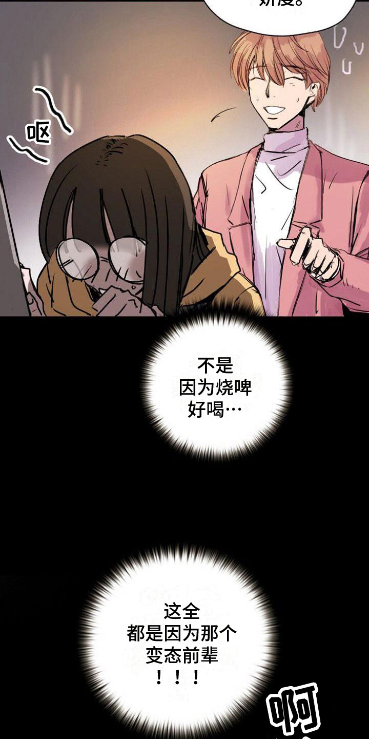 01寻找光明动画漫画,第24章：喝醉1图