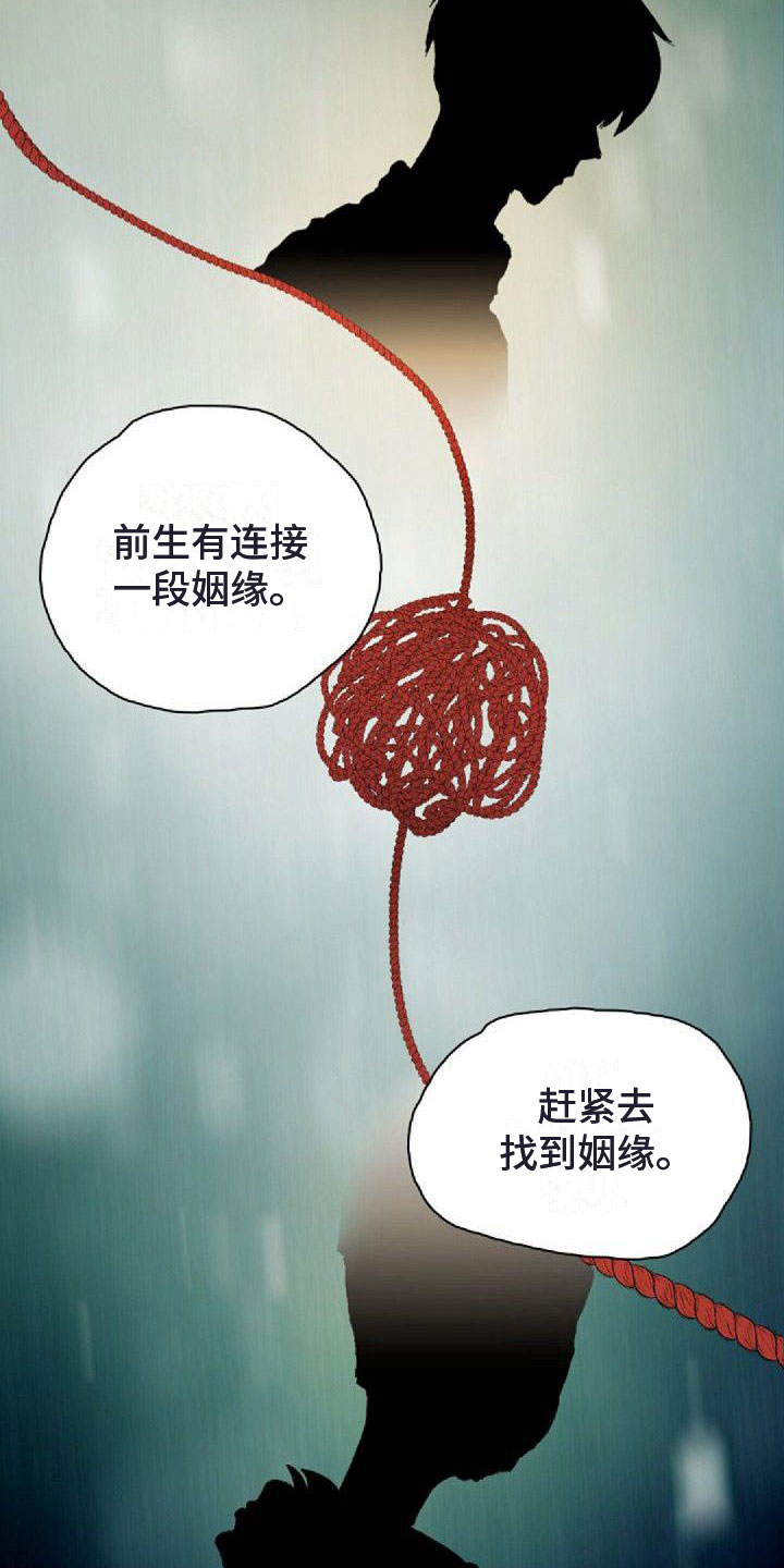 寻回光明漫画,第2章：没兴趣2图