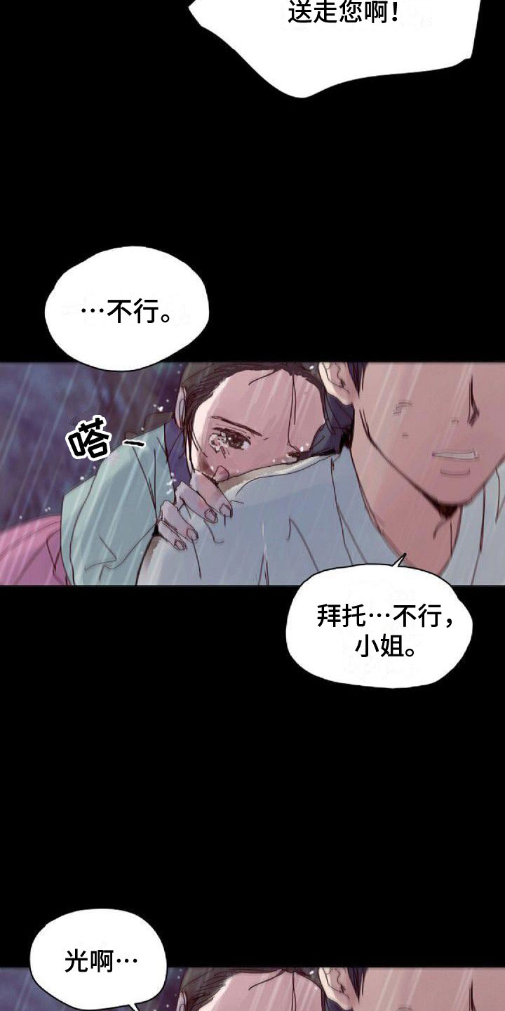 寻回光明之海漫画,第12章：噩梦1图