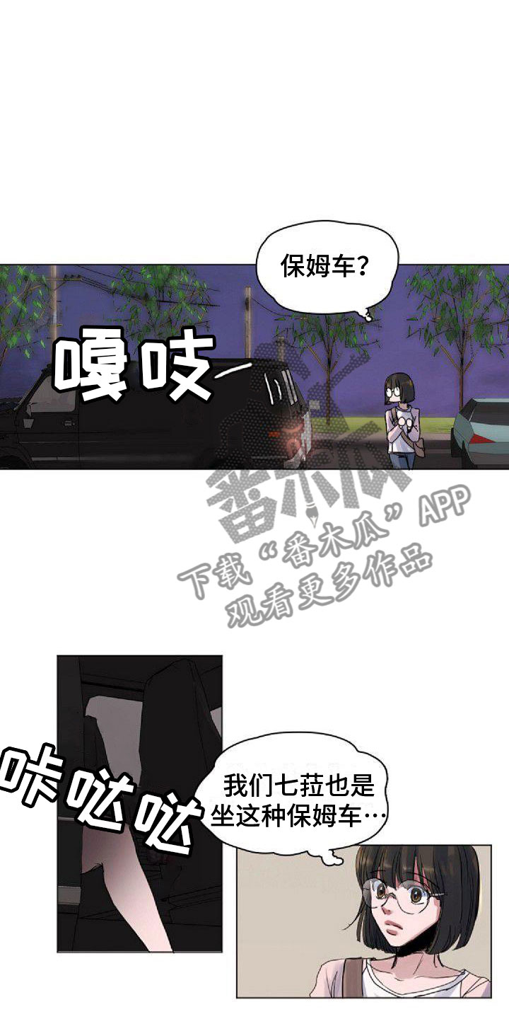 回到光明漫画,第4章：追星2图