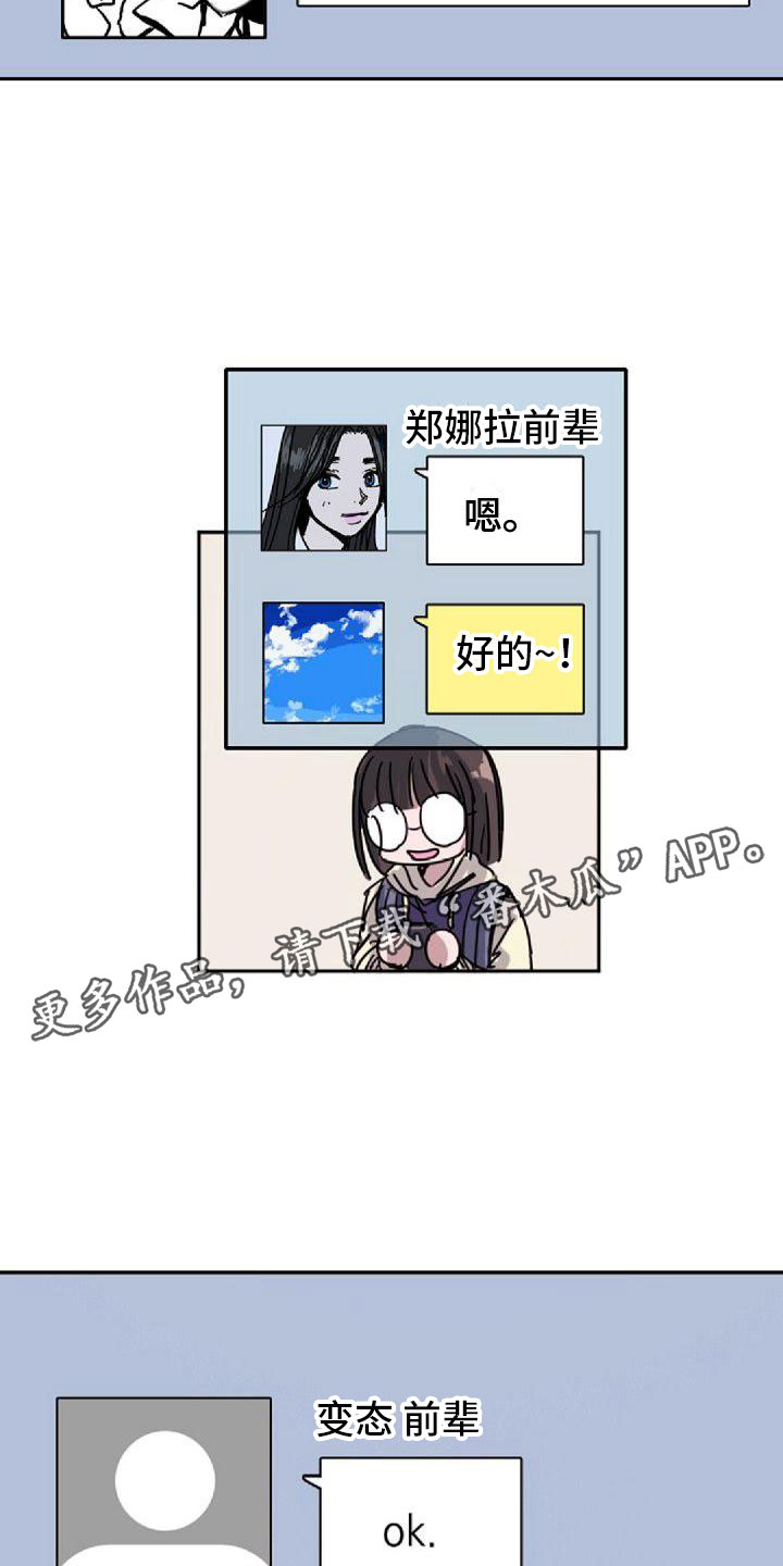 01寻找光明动画漫画,第20章：不对劲2图