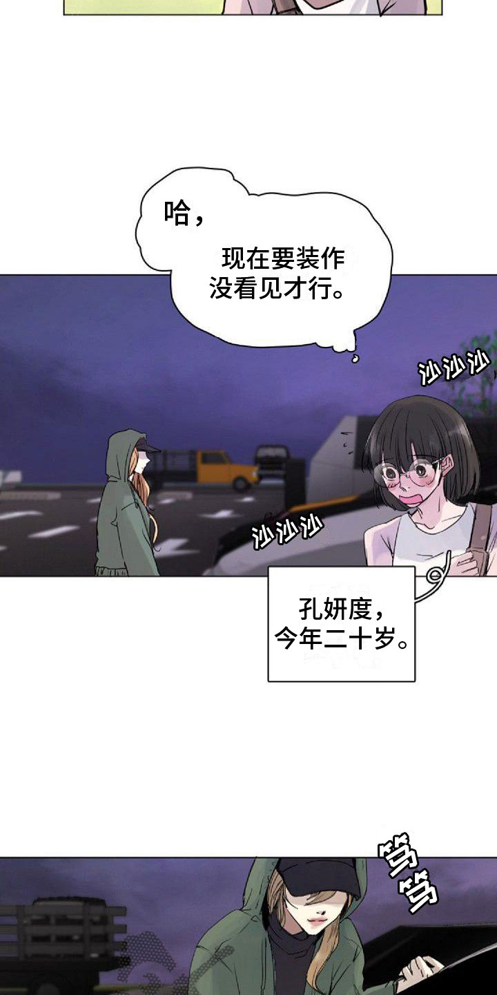 寻回失去的光漫画,第4章：追星2图