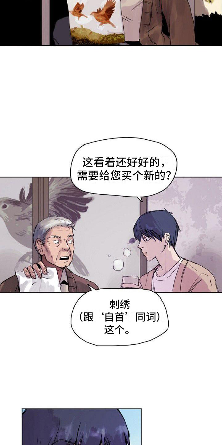 寻亲漫画,第2章：没兴趣2图