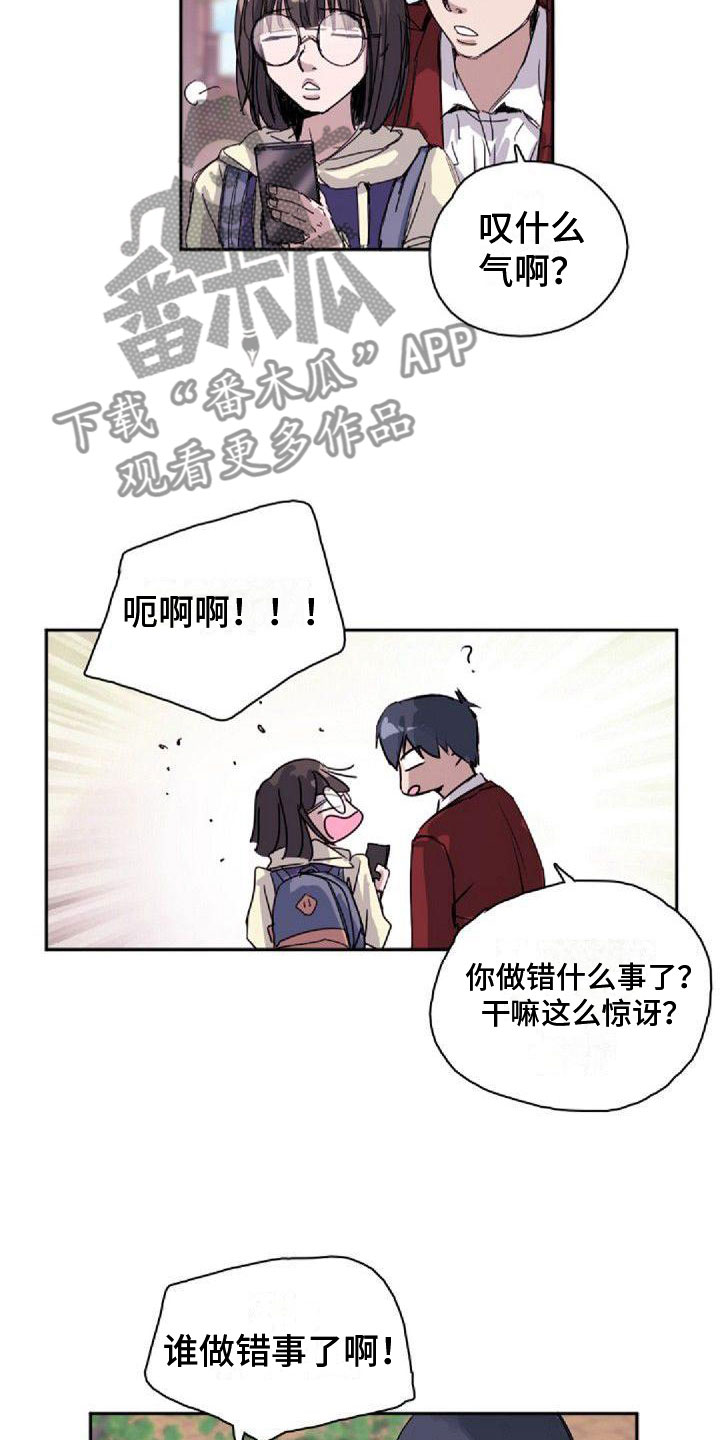 01寻找光明动画漫画,第20章：不对劲2图