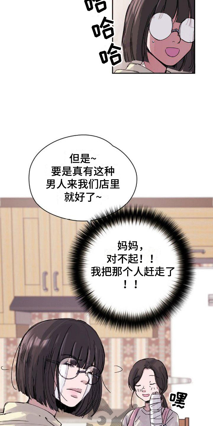 寻回光明漫画,第21章：烦恼2图