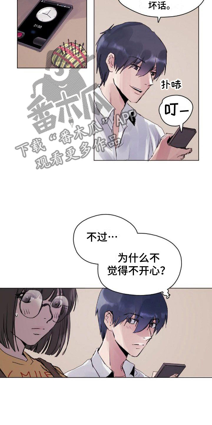 寻回记漫画,第8章：震惊1图