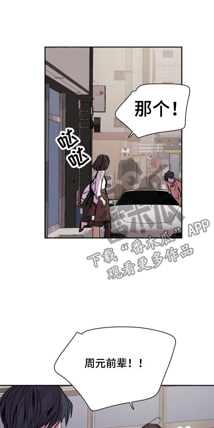 寻回记忆漫画,第30章：道谢1图