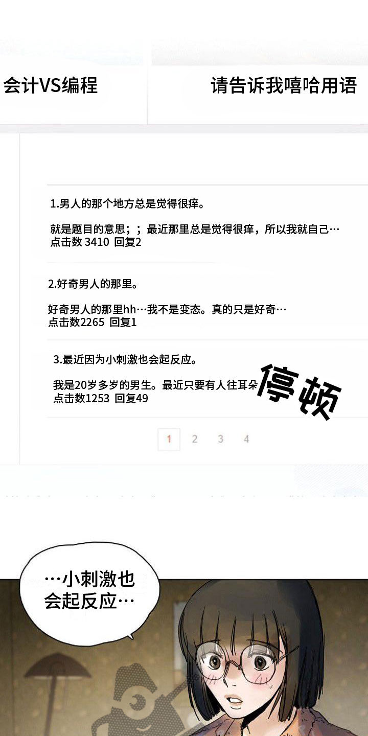 寻回失去的光漫画,第13章：熬夜1图