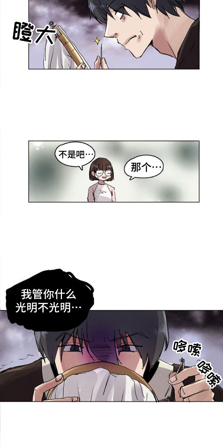 追寻光明漫画,第7章：寻找光明1图