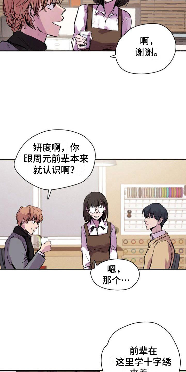 寻龙诀漫画,第30章：道谢2图