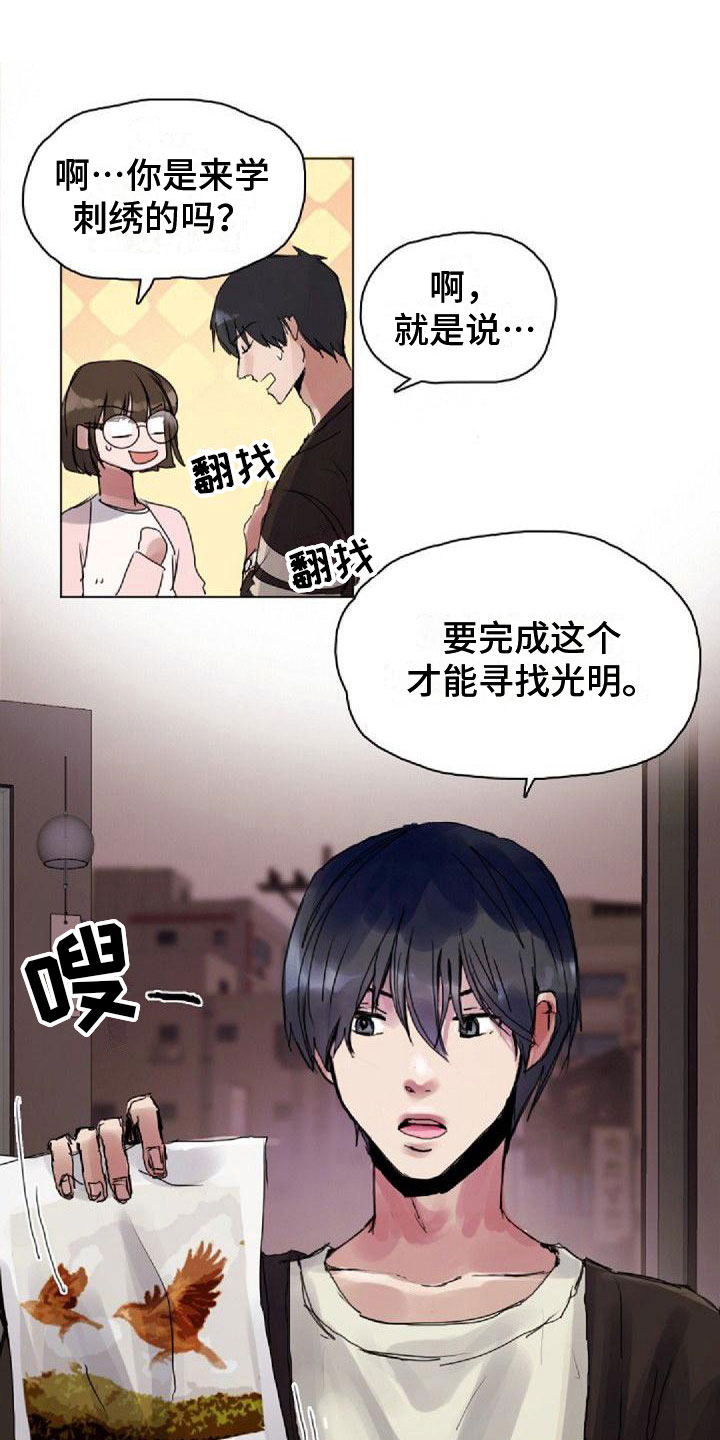 寻回犬品种漫画,第7章：寻找光明1图