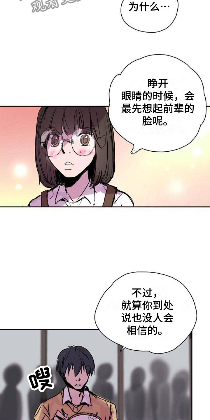 寻回光明漫画,第29章：见面2图