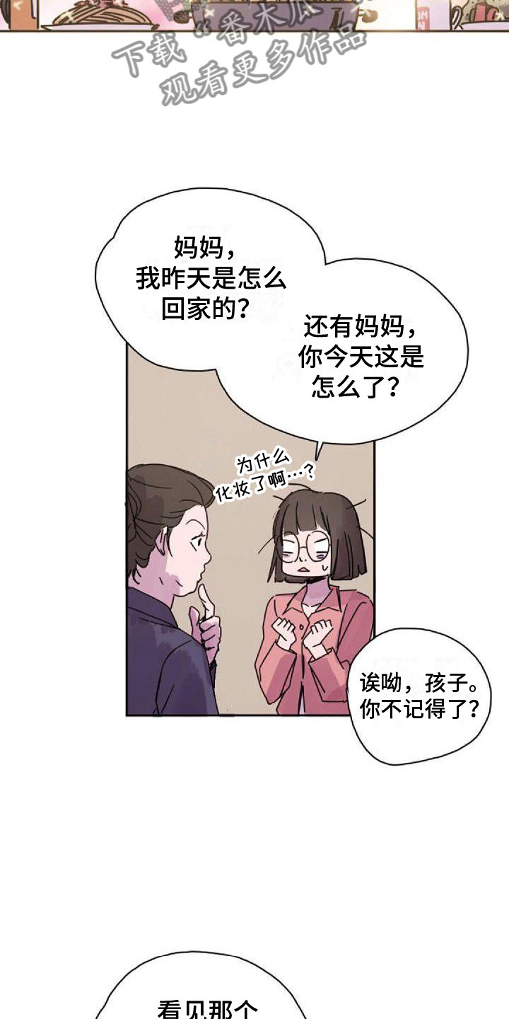 寻找外星人重大突破漫画,第27章：送回家1图