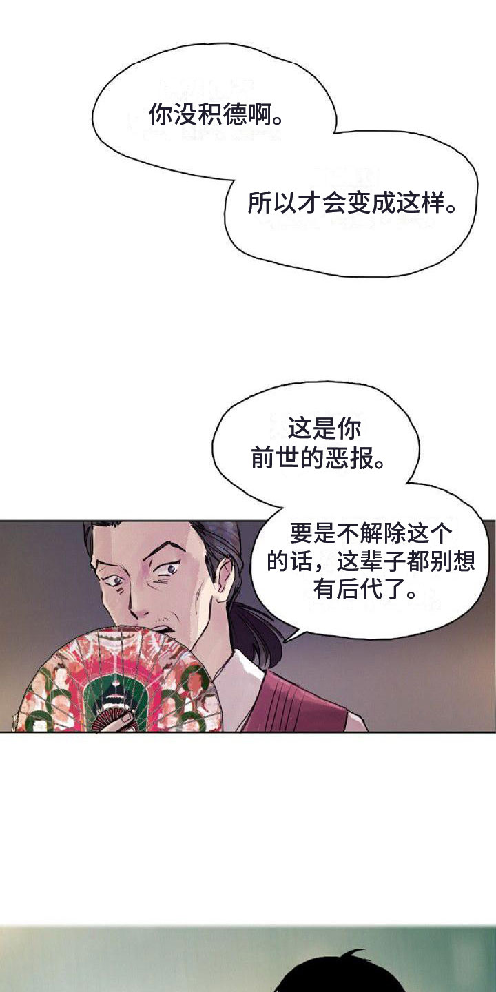 寻回光明漫画,第2章：没兴趣1图