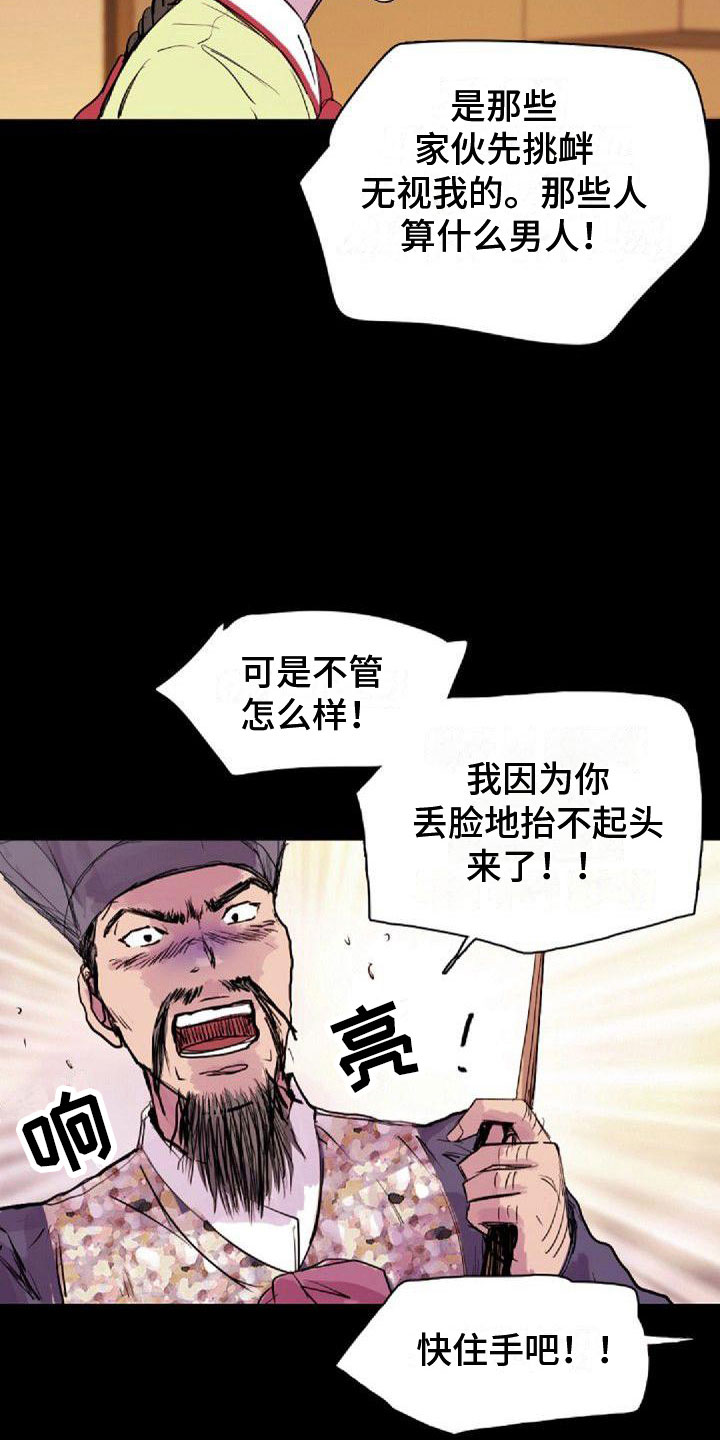 寻回所爱歌谱漫画,第26章：搞什么2图