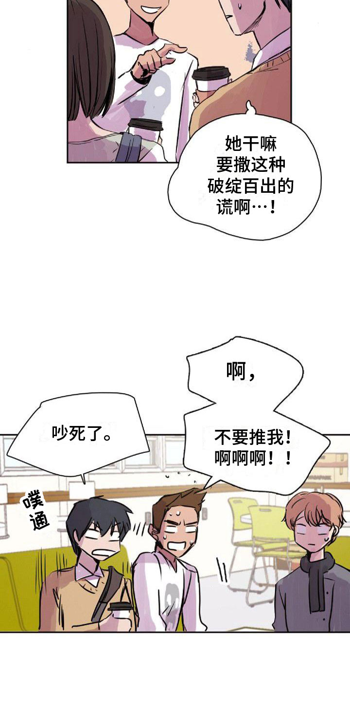 寻回光明漫画,第34章：真面目2图