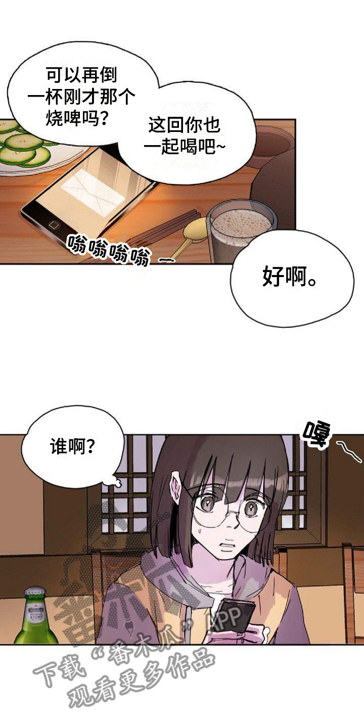 寻回所爱好听歌曲漫画,第24章：喝醉2图