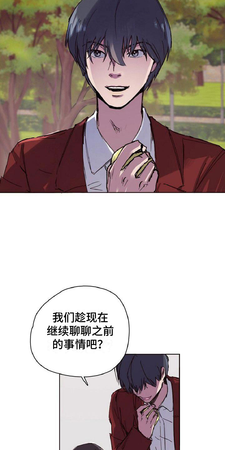 去找寻光明漫画,第18章：缘分2图