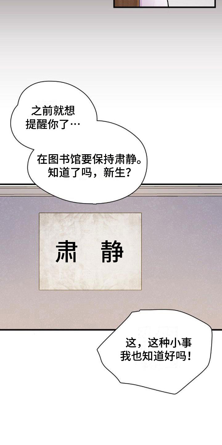 回到光明漫画,第37章：犯困2图