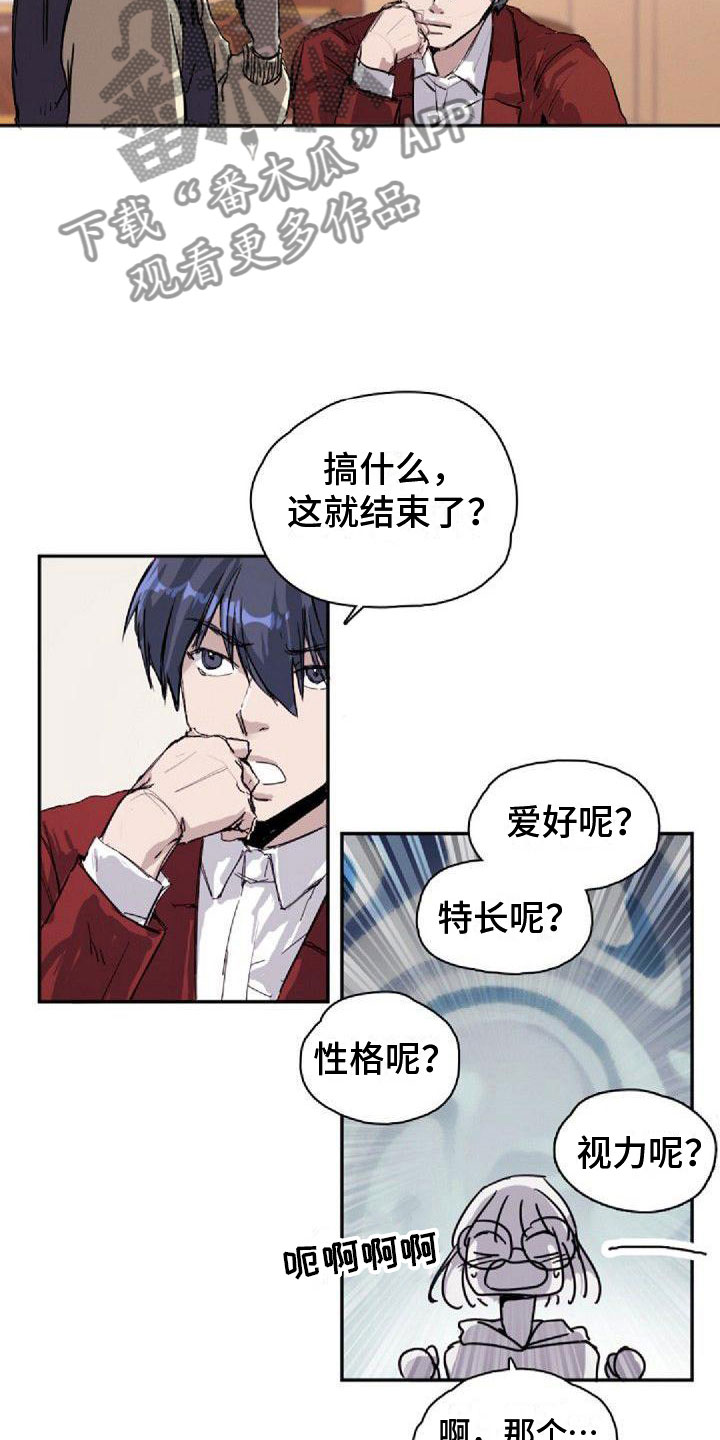 寻回所爱歌词歌谱漫画,第19章：分组1图