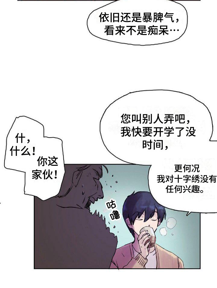 寻亲漫画,第2章：没兴趣1图