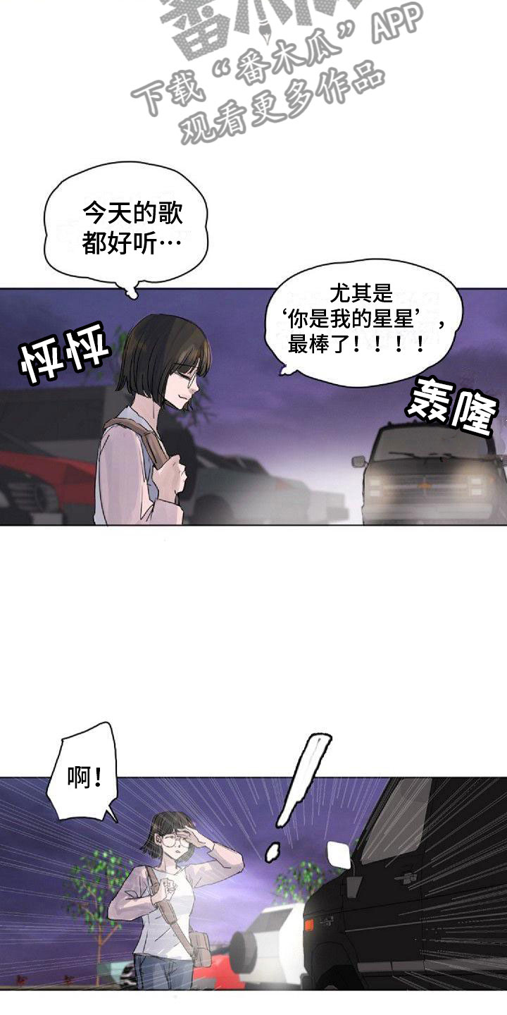 回到光明漫画,第4章：追星1图