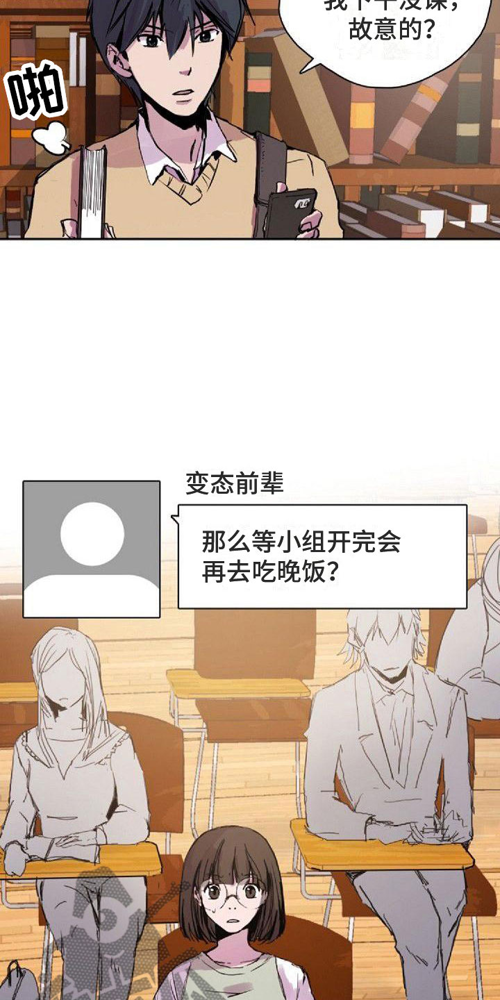 寻回失去的光漫画,第32章：请吃饭1图