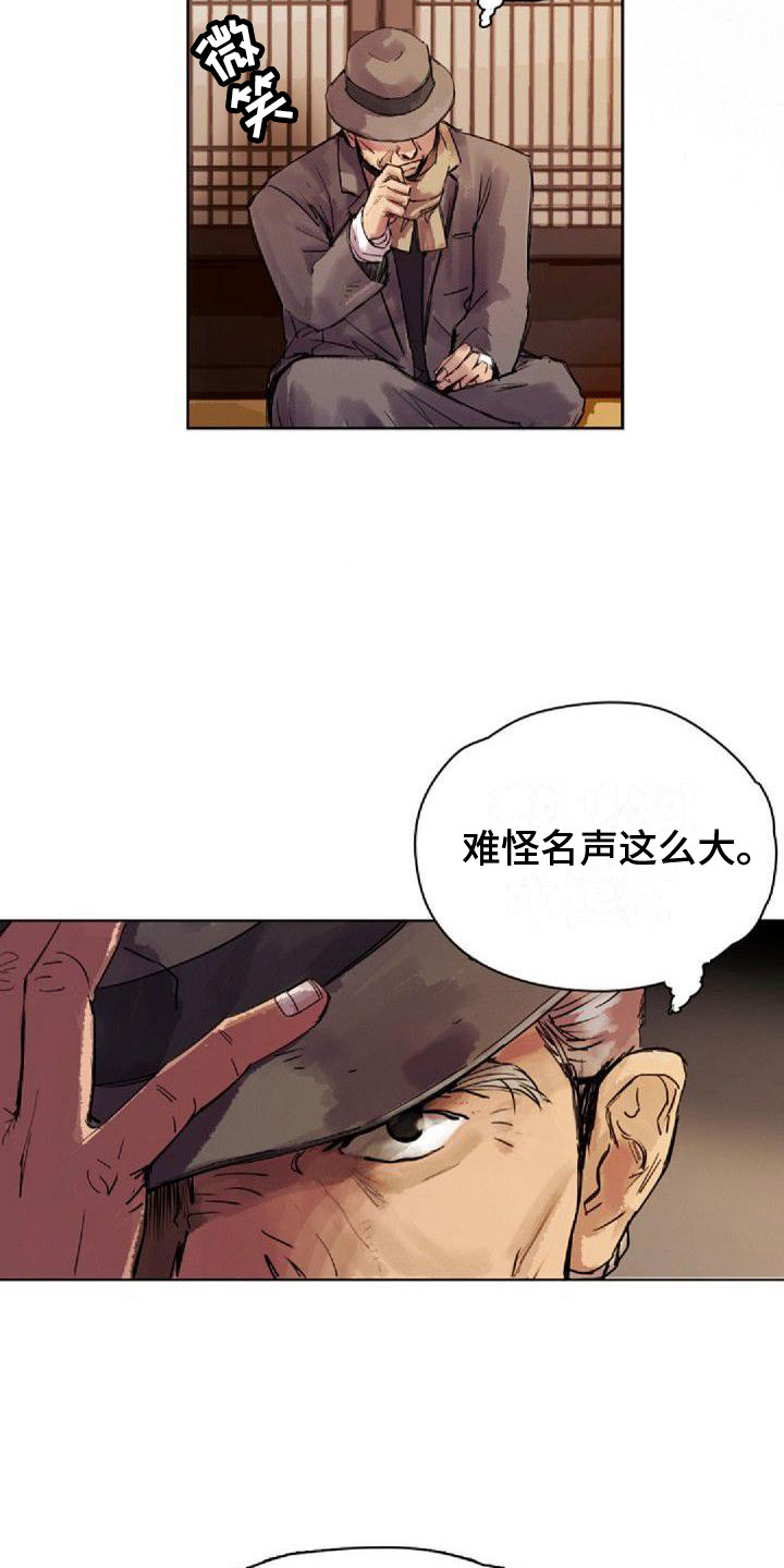 回到光明漫画,第1章：远道而来1图