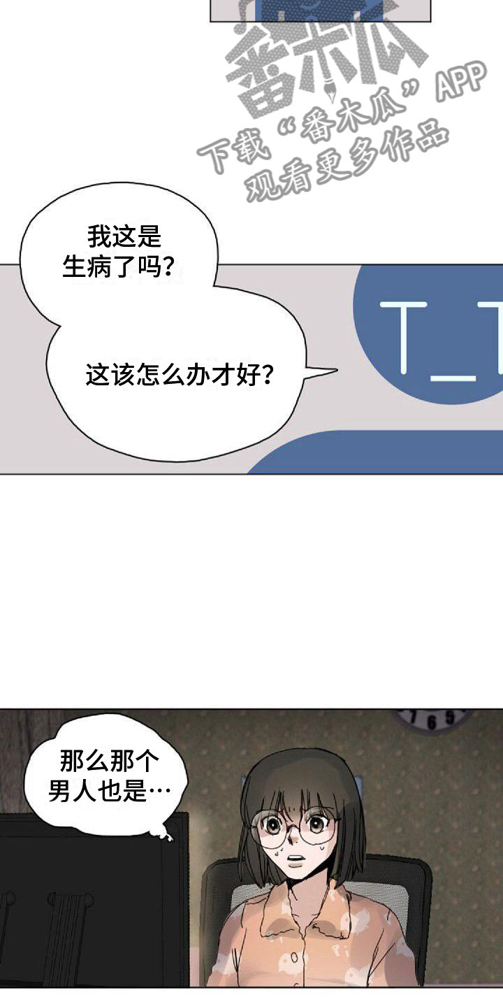 寻回记忆漫画,第13章：熬夜2图