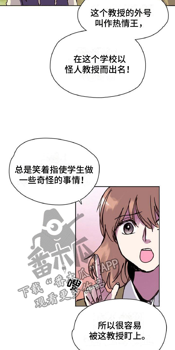 深圳光明警方五天内寻回3名孩子漫画,第17章：倒霉2图