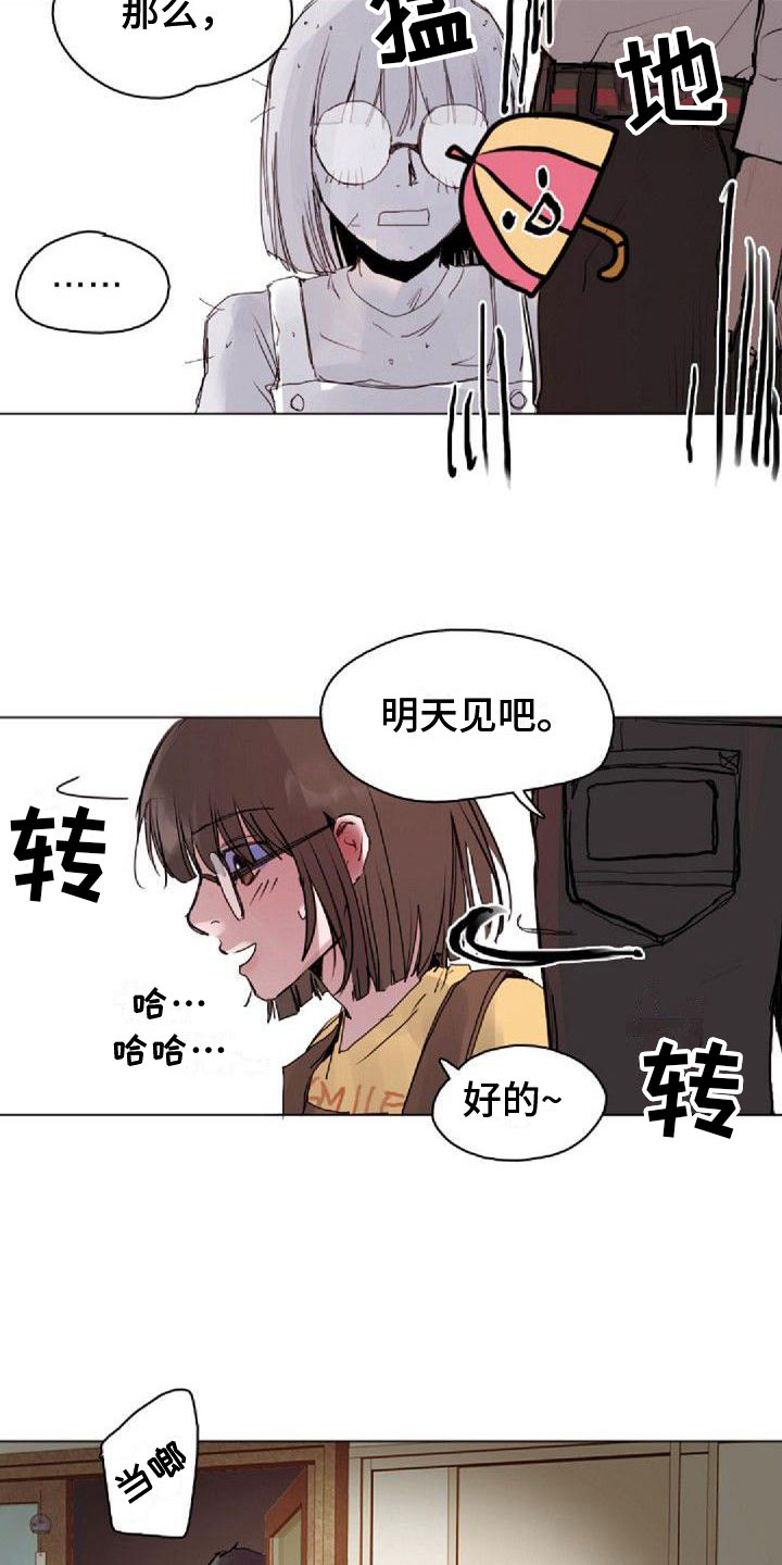 寻回记漫画,第8章：震惊1图