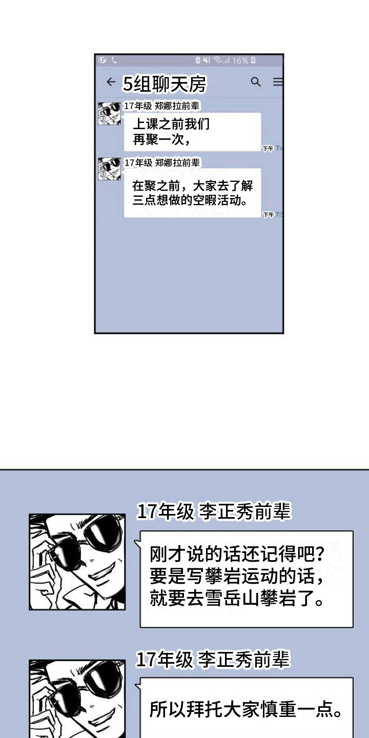 01寻找光明动画漫画,第20章：不对劲1图