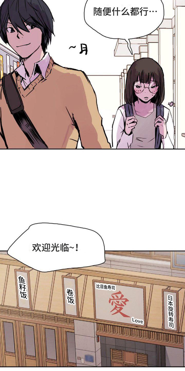 寻回冷漠漫画,第32章：请吃饭2图