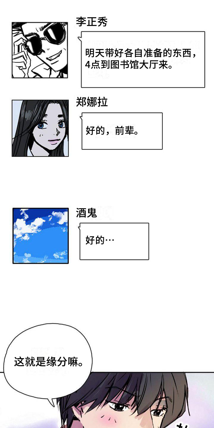 寻回光明漫画,第32章：请吃饭1图