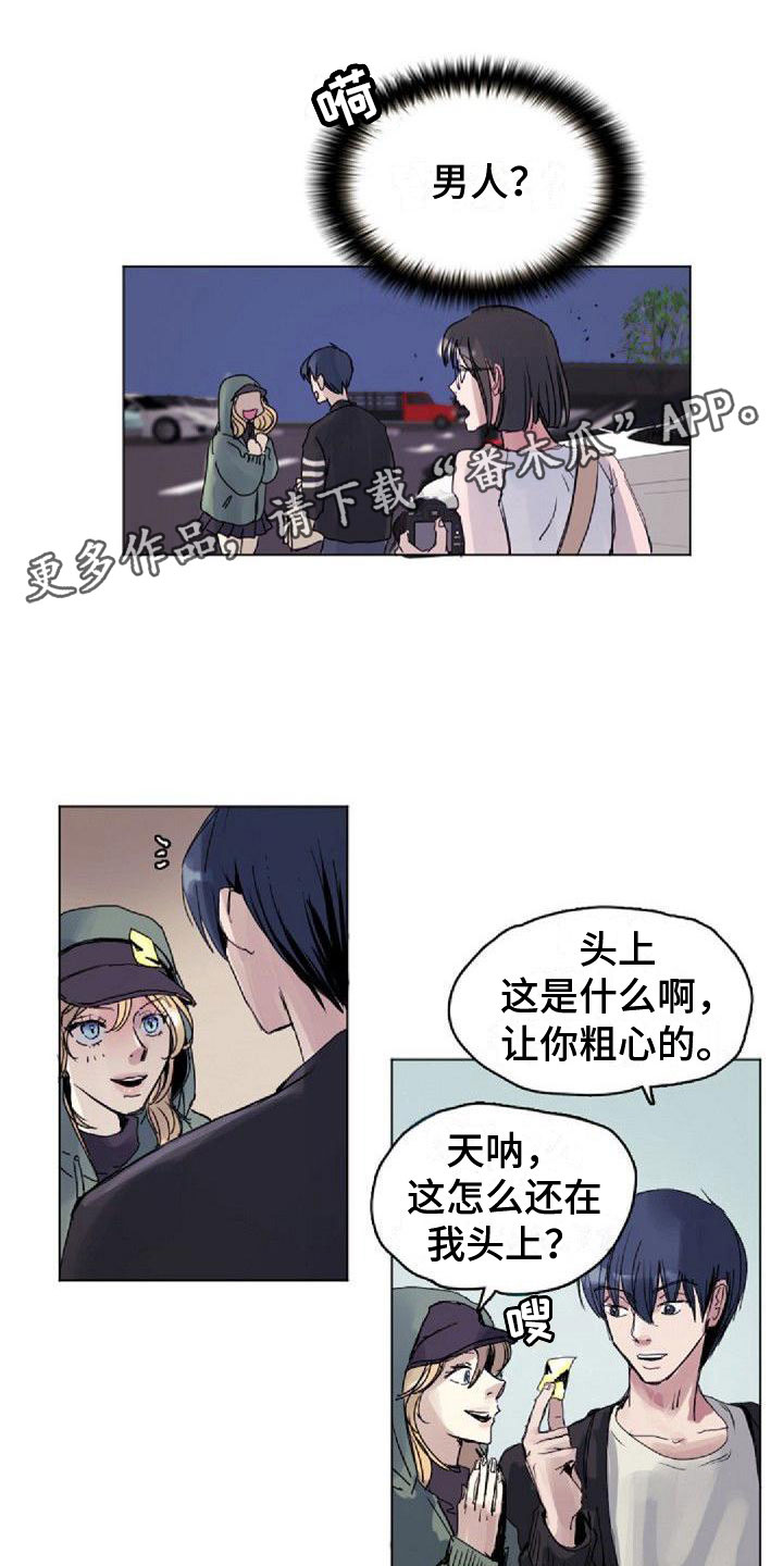 寻回光明漫画,第5章：绯闻1图