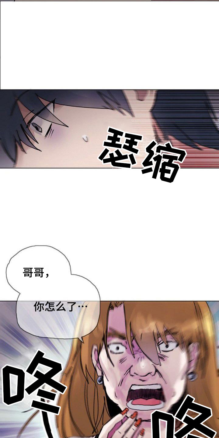 寻回阳光漫画,第11章：想起1图