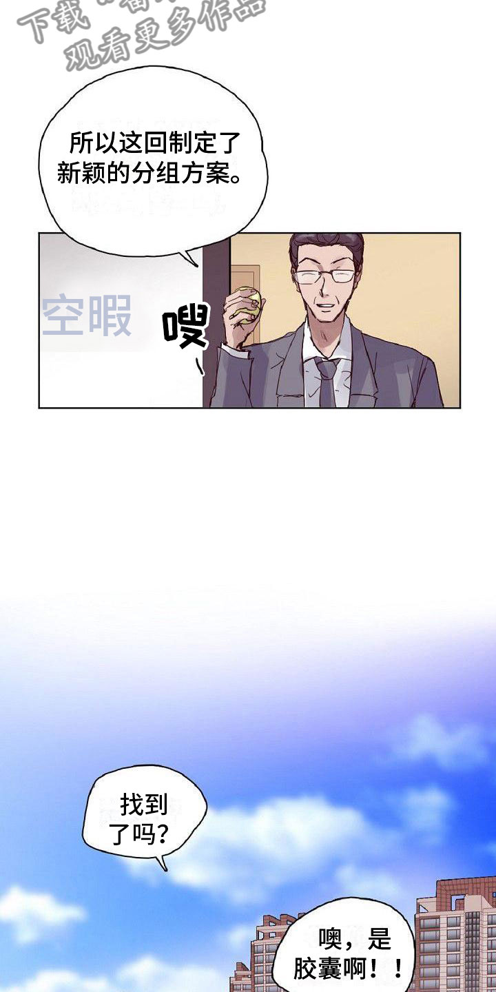 寻回所爱好听歌曲漫画,第17章：倒霉2图