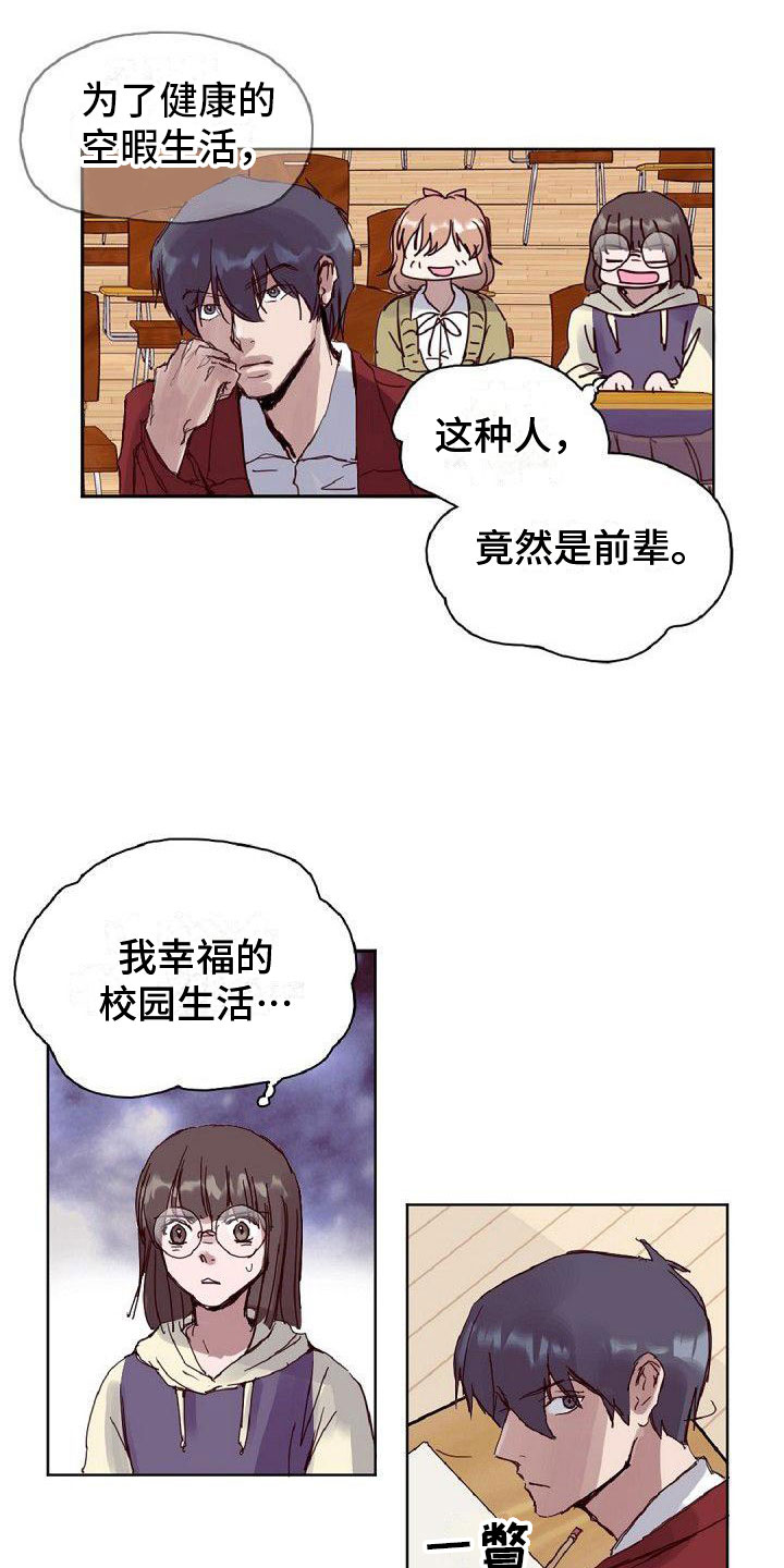 01寻找光明动画漫画,第17章：倒霉2图