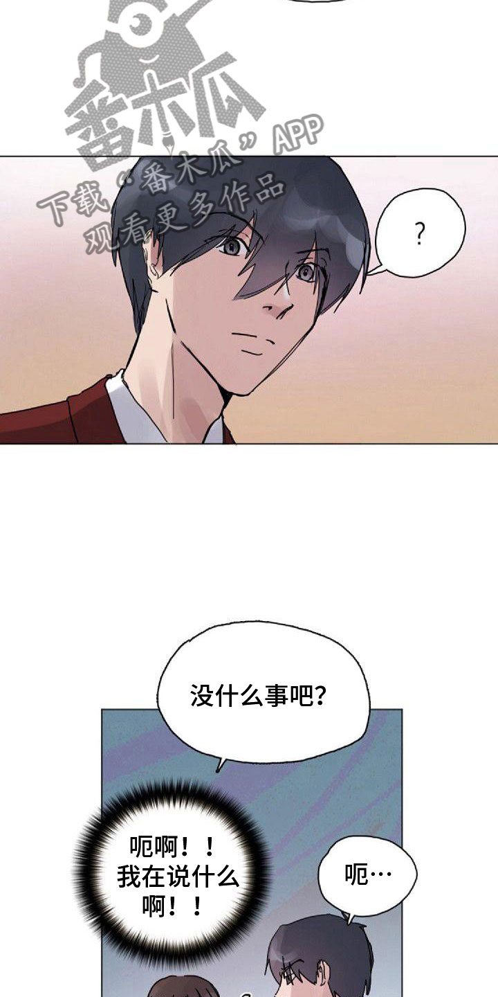 追寻光明漫画,第14章：拒绝1图